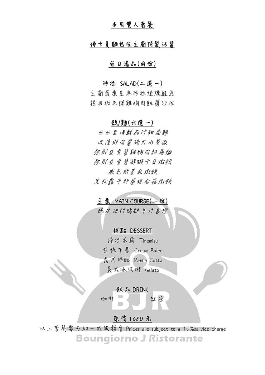 每周雙人套餐菜單.jpg 每周雙人套餐菜單.jpg