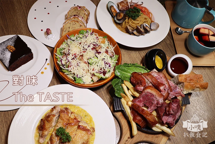 對味TheTaste.jpg 對味TheTaste.jpg