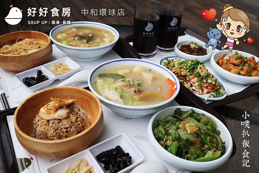 好好食房-中和環球店.jpg