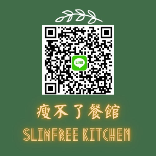 瘦不了餐館 SLIMFREE KITCHEN.jpg 瘦不了餐館 SLIMFREE KITCHEN.jpg