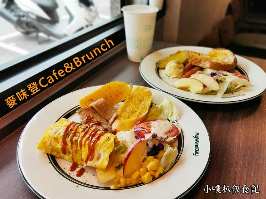 麥味登Cafe%26;Brunch 永和.jpg 麥味登Cafe%26;Brunch 永和.jpg