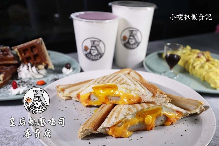 皇后熱壓吐司專賣店.jpg 皇后熱壓吐司專賣店.jpg
