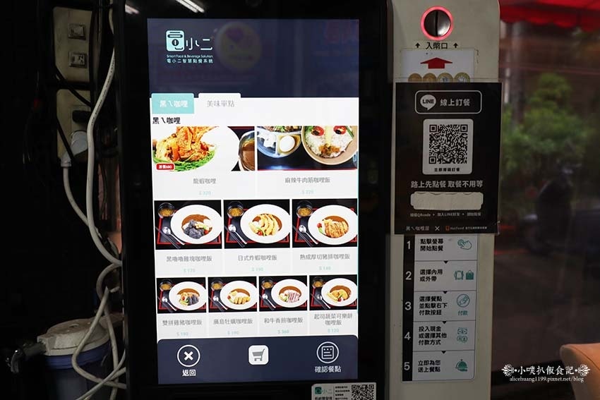 【汐止咖哩】『黑ㄟ咖哩屋』近汐止火車站/汐止人氣美食/日本屋 【汐止咖哩】『黑ㄟ咖哩屋』近汐止火車站/汐止人氣美食/日本屋