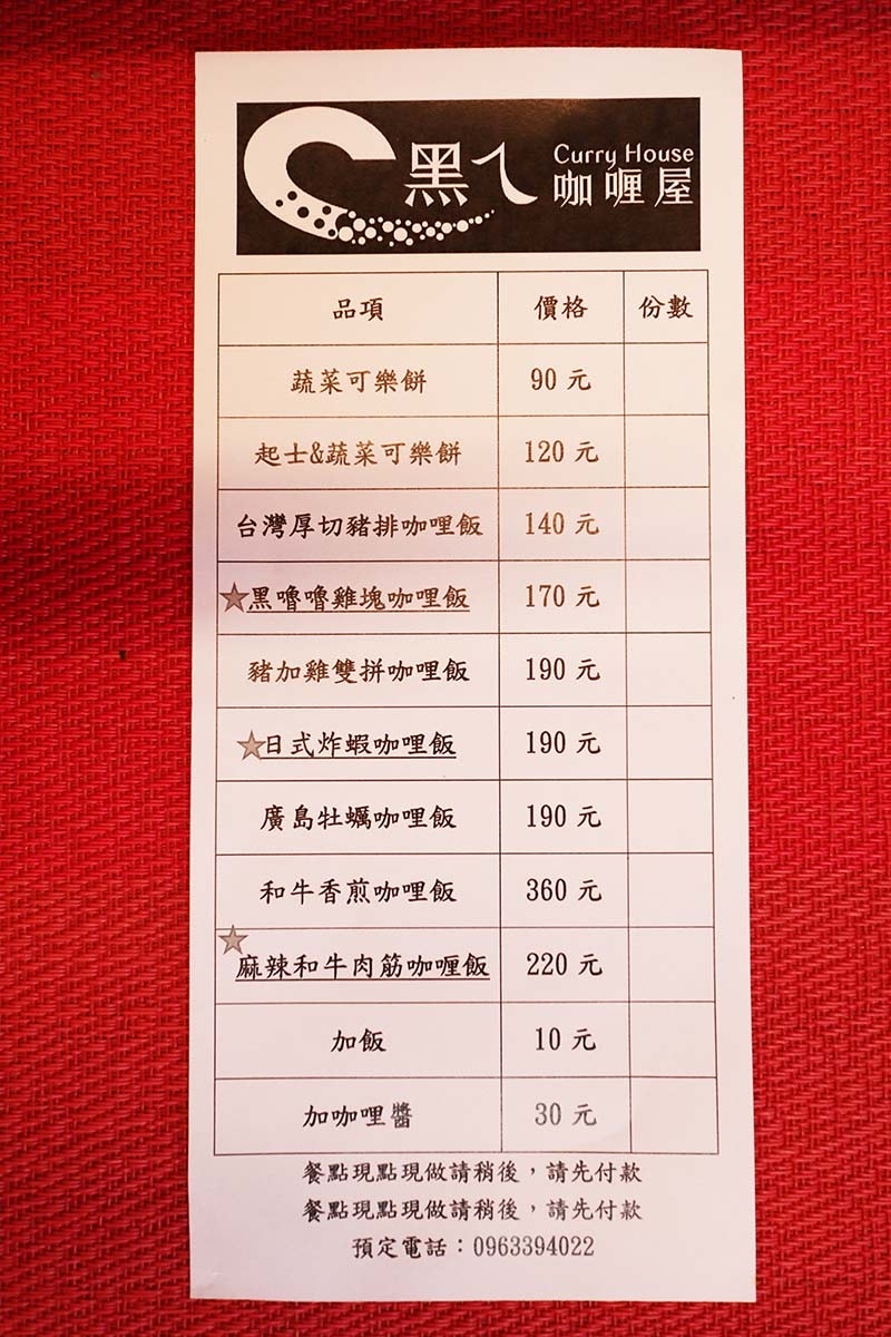 【汐止咖哩】『黑ㄟ咖哩屋』近汐止火車站/汐止人氣美食/日本屋 【汐止咖哩】『黑ㄟ咖哩屋』近汐止火車站/汐止人氣美食/日本屋