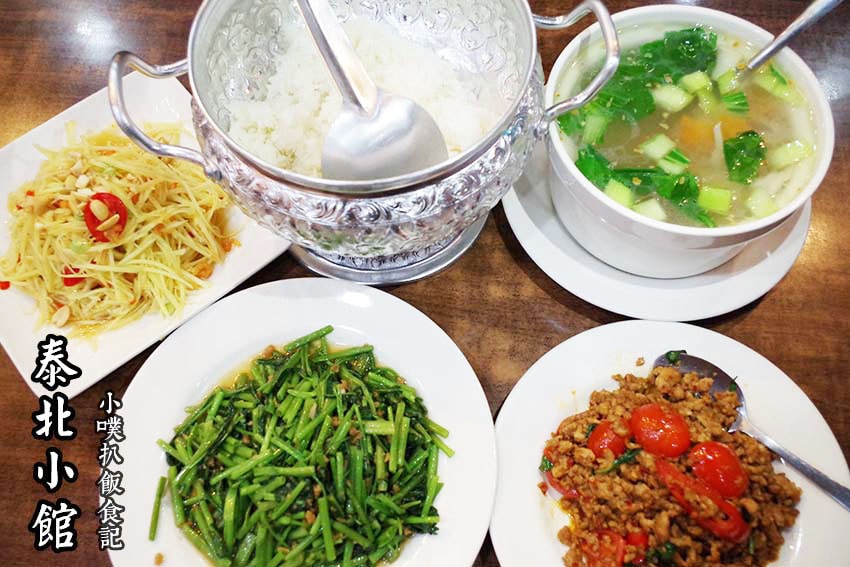 泰北小館.jpg 泰北小館.jpg