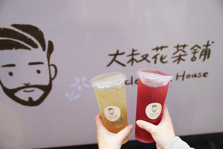 大叔花茶鋪.jpg 大叔花茶鋪.jpg