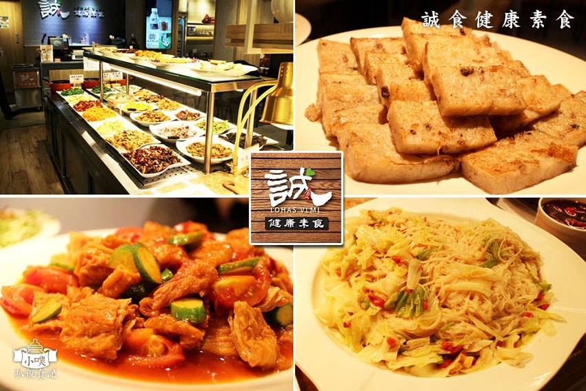 【蔬食/素食懶人包】推薦大台北十八間蔬食/素食餐廳/蔬食餐酒 2016-12-18_162640