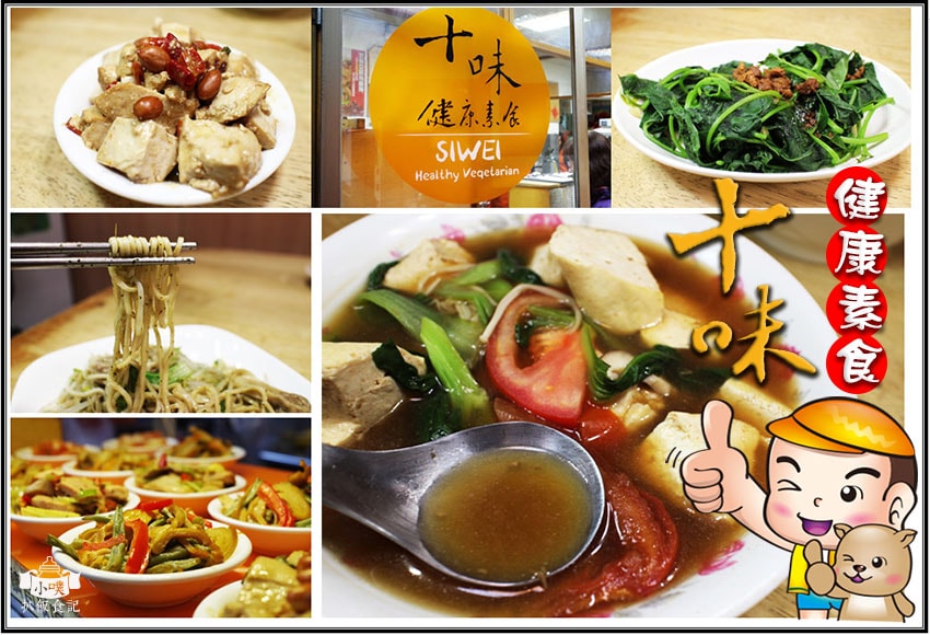 【蔬食/素食懶人包】推薦大台北十八間蔬食/素食餐廳/蔬食餐酒 十味健康素食