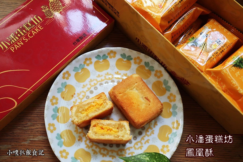【中秋節禮盒懶人包】2022 中秋禮盒推薦/中秋伴手禮首選/ 小潘蛋糕坊 鳳凰酥.jpg