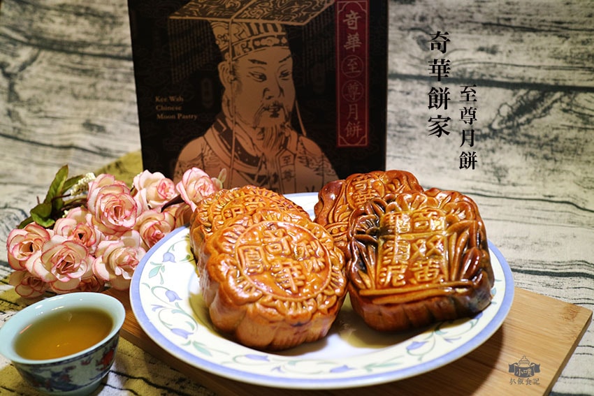 【中秋節禮盒懶人包】2022 中秋禮盒推薦/中秋伴手禮首選/ 奇華月餅