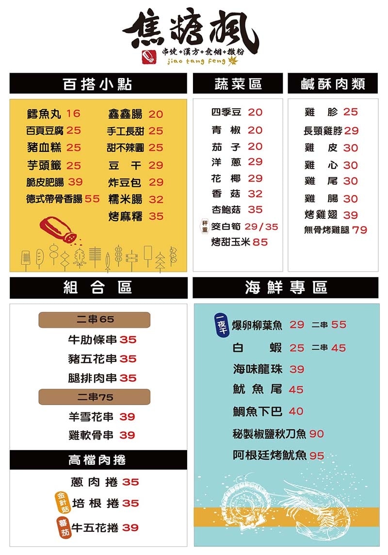 焦糖楓菜單.jpg 焦糖楓菜單.jpg