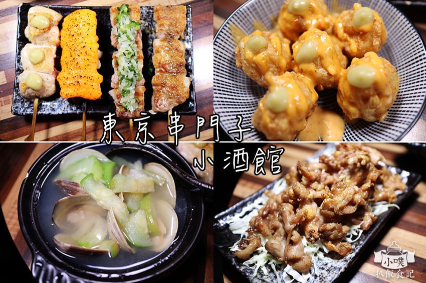 東京串門子小酒館.jpg 東京串門子小酒館.jpg