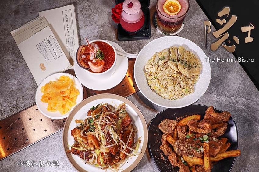 【台北東區美食餐廳懶人包】聚餐首選推薦/精選30家人氣美食餐 隱士餐酒館The Hermit Bistro.jpg
