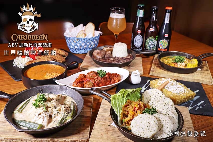 【台北東區美食餐廳懶人包】聚餐首選推薦/精選30家人氣美食餐 ABV加勒比海餐酒館(新菜上市).jpg