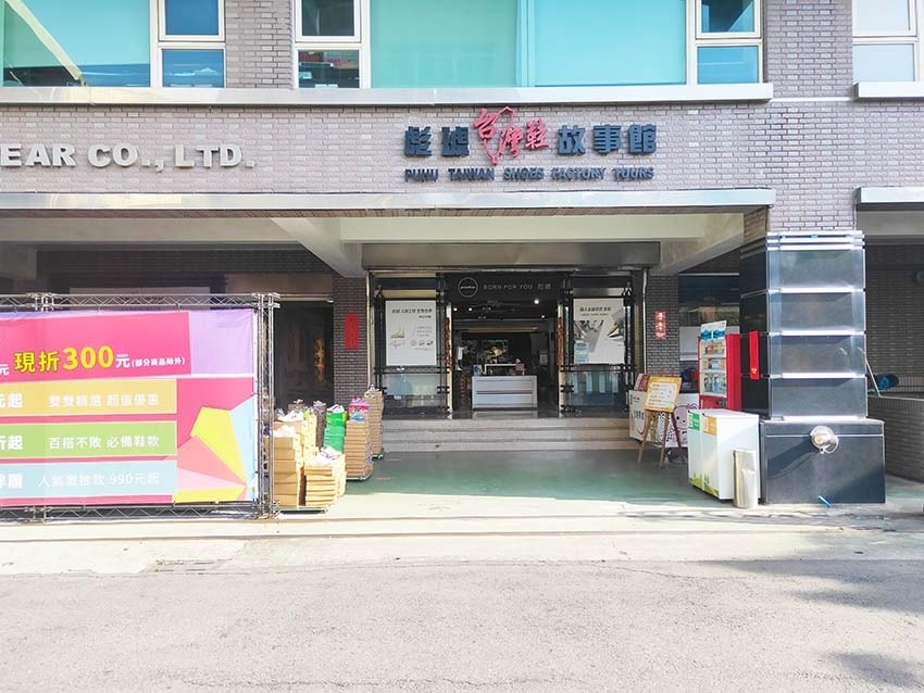 【高雄景點】『彪琥台灣鞋故事館』全台首創以鞋子為主題的觀光工 【高雄景點】『彪琥台灣鞋故事館』全台首創以鞋子為主題的觀光工