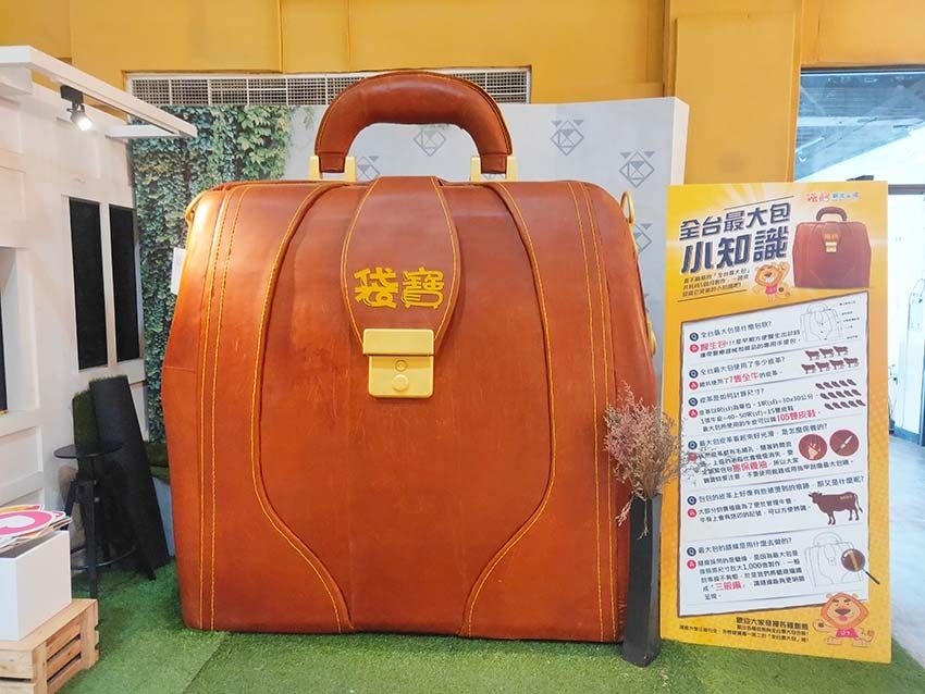 【高雄景點】『袋寶觀光工場.袋包主題故事館』近獅甲(勞工公園 【高雄景點】『袋寶觀光工場.袋包主題故事館』近獅甲(勞工公園