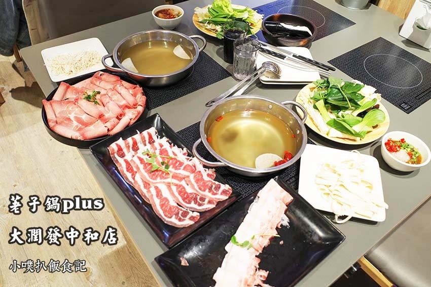 荖子鍋plus 大潤發中和店.jpg 荖子鍋plus 大潤發中和店.jpg