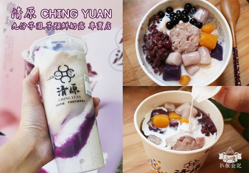 【大台北冰店飲料店推薦】精選必吃台北創意冰店及人氣飲料店/消 清原.jpg