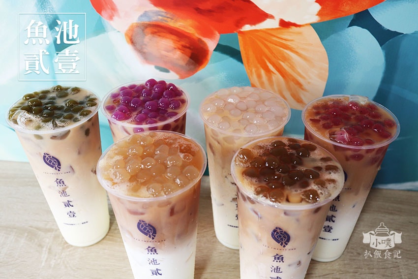 【大台北冰店飲料店推薦】精選必吃台北創意冰店及人氣飲料店/消 魚池貳壹.jpg