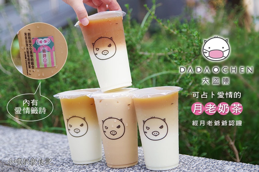 【大台北冰店飲料店推薦】精選必吃台北創意冰店及人氣飲料店/消 大盜陳茶飲.jpg