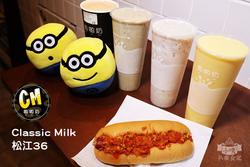 【大台北冰店飲料店推薦】精選必吃台北創意冰店及人氣飲料店/消 Classic Milk - 松江36.jpg