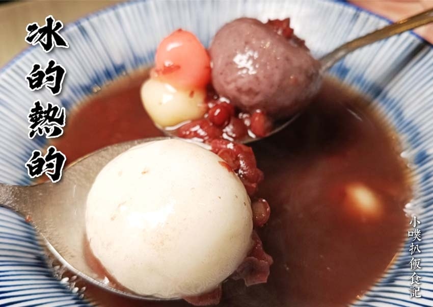 【大台北冰店飲料店推薦】精選必吃台北創意冰店及人氣飲料店/消 冰的熱的.jpg