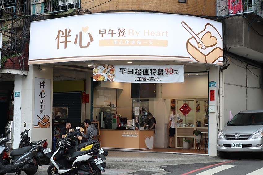 【新莊早午餐】『伴心早餐』近新莊站、新莊體育館/平價、CP值 【新莊早午餐】『伴心早餐』近新莊站、新莊體育館/平價、CP值