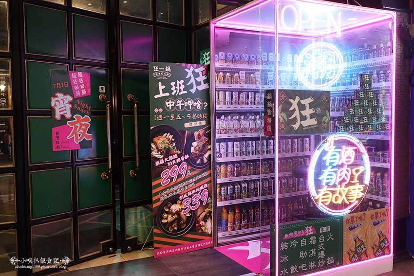 【新莊火鍋推薦】『狂一鍋 新莊復興店』近新莊站/一位難求的台 【新莊火鍋推薦】『狂一鍋 新莊復興店』近新莊站/一位難求的台