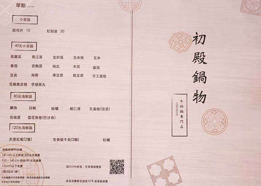 【中和火鍋推薦】『初殿鍋物』近景安站/平價、CP值高/火鍋料 【中和火鍋推薦】『初殿鍋物』近景安站/平價、CP值高/火鍋料