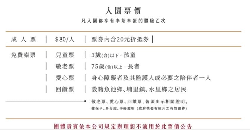 票價.jpg 票價.jpg