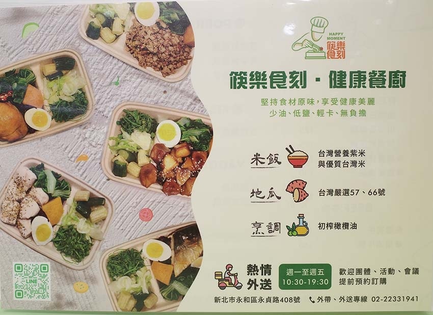 【永和美食】『筷樂食刻。健康餐廚 永和永貞門市』堅持食材原味 【永和美食】『筷樂食刻。健康餐廚 永和永貞門市』堅持食材原味