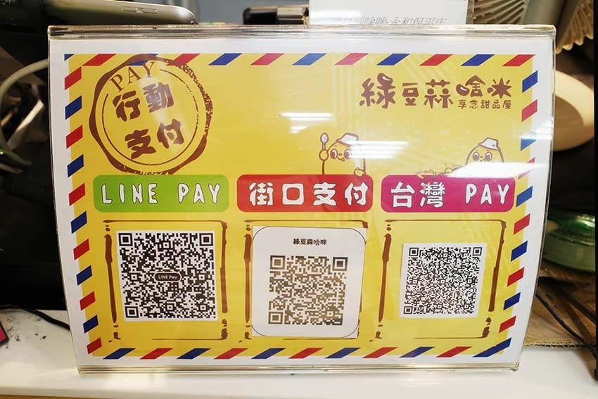 【永和美食】『綠豆蒜啥咪』近樂華夜市/南台灣古早味冰品,北部 【永和美食】『綠豆蒜啥咪』近樂華夜市/南台灣古早味冰品,北部