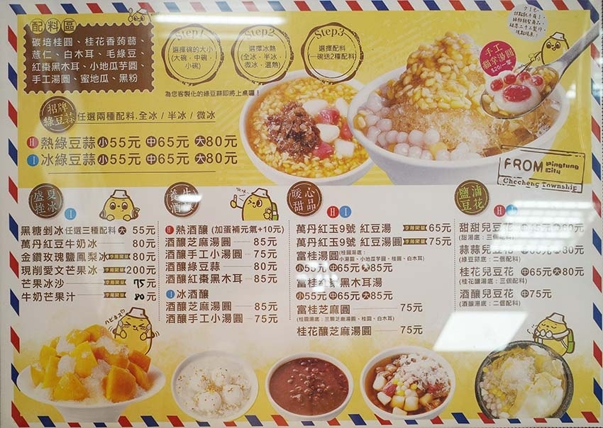 【永和美食】『綠豆蒜啥咪』近樂華夜市/南台灣古早味冰品,北部 【永和美食】『綠豆蒜啥咪』近樂華夜市/南台灣古早味冰品,北部