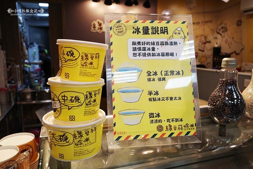 【永和美食】『綠豆蒜啥咪』近樂華夜市/南台灣古早味冰品,北部 【永和美食】『綠豆蒜啥咪』近樂華夜市/南台灣古早味冰品,北部
