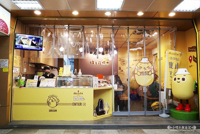 【永和美食】『綠豆蒜啥咪』近樂華夜市/南台灣古早味冰品,北部 【永和美食】『綠豆蒜啥咪』近樂華夜市/南台灣古早味冰品,北部