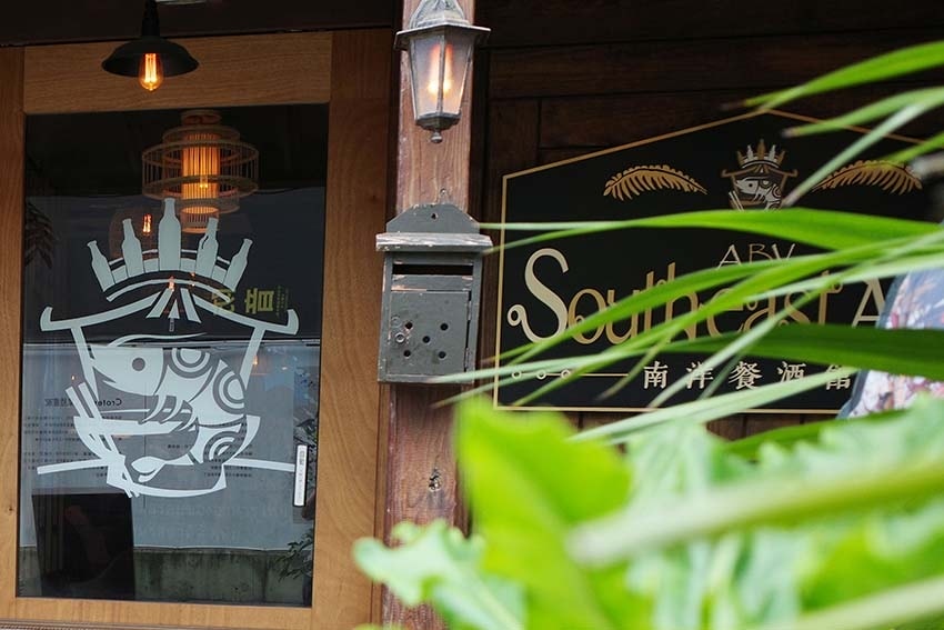 【台北大安早午餐】『ABV南洋餐酒館』近國父紀念館站/10種 【台北大安早午餐】『ABV南洋餐酒館』近國父紀念館站/10種