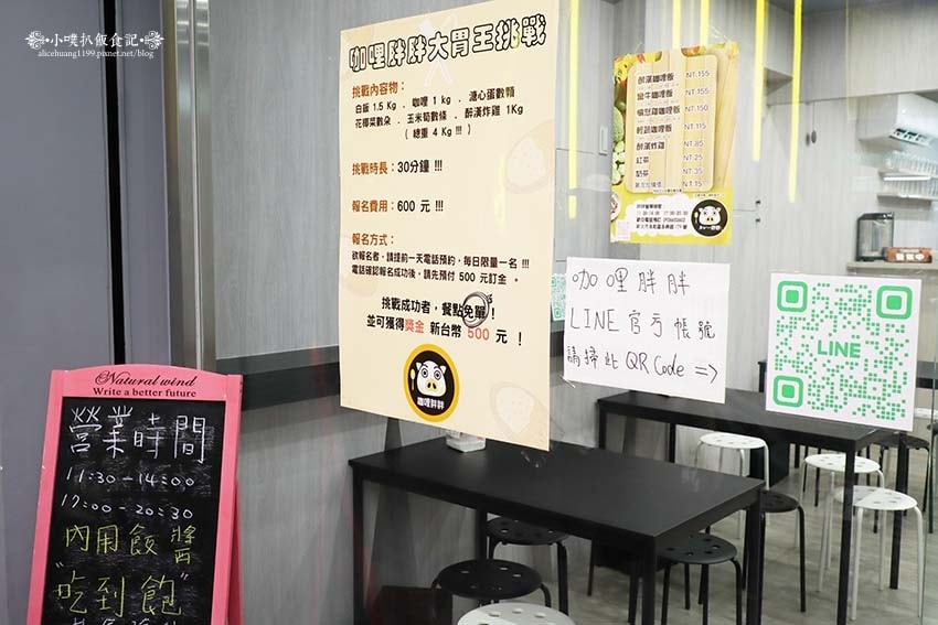 【永和美食】『咖哩胖胖 四號公園店』近永安市場站、四號公園/ 【永和美食】『咖哩胖胖 四號公園店』近永安市場站、四號公園/