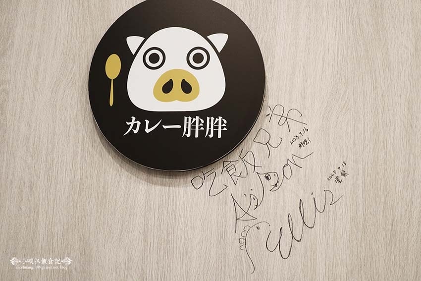 【永和美食】『咖哩胖胖 四號公園店』近永安市場站、四號公園/ 【永和美食】『咖哩胖胖 四號公園店』近永安市場站、四號公園/