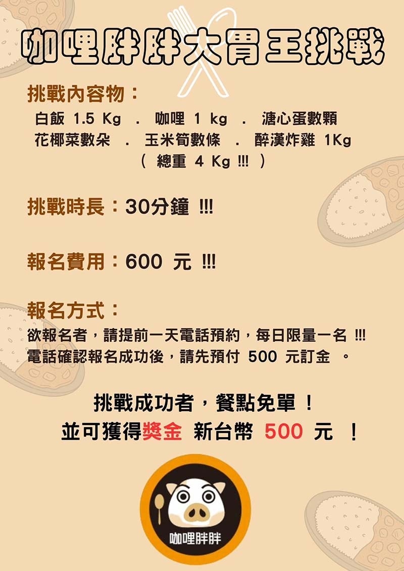 【永和美食】『咖哩胖胖 四號公園店』近永安市場站、四號公園/ 【永和美食】『咖哩胖胖 四號公園店』近永安市場站、四號公園/