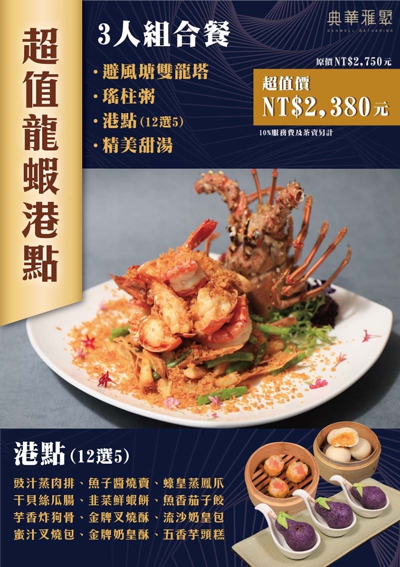 超值龍蝦港點3人組合餐(士林).jpg 超值龍蝦港點3人組合餐(士林).jpg