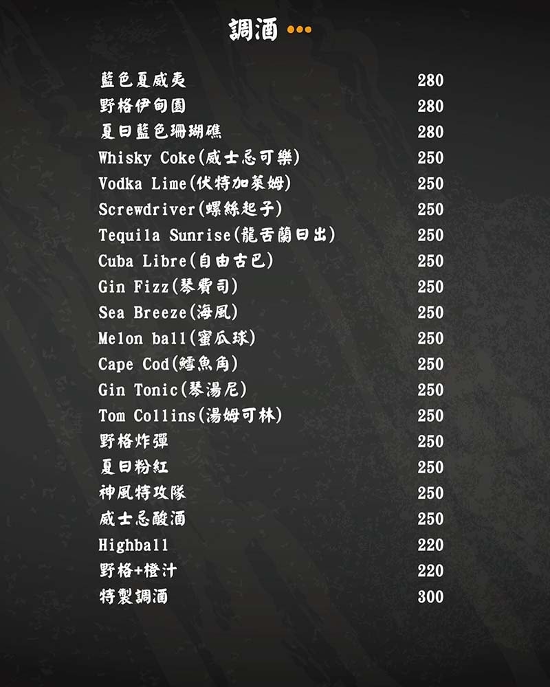 【松江南京串燒,酒吧】『103 串燒、酒飲』近松江南京站/菜 【松江南京串燒,酒吧】『103 串燒、酒飲』近松江南京站/菜