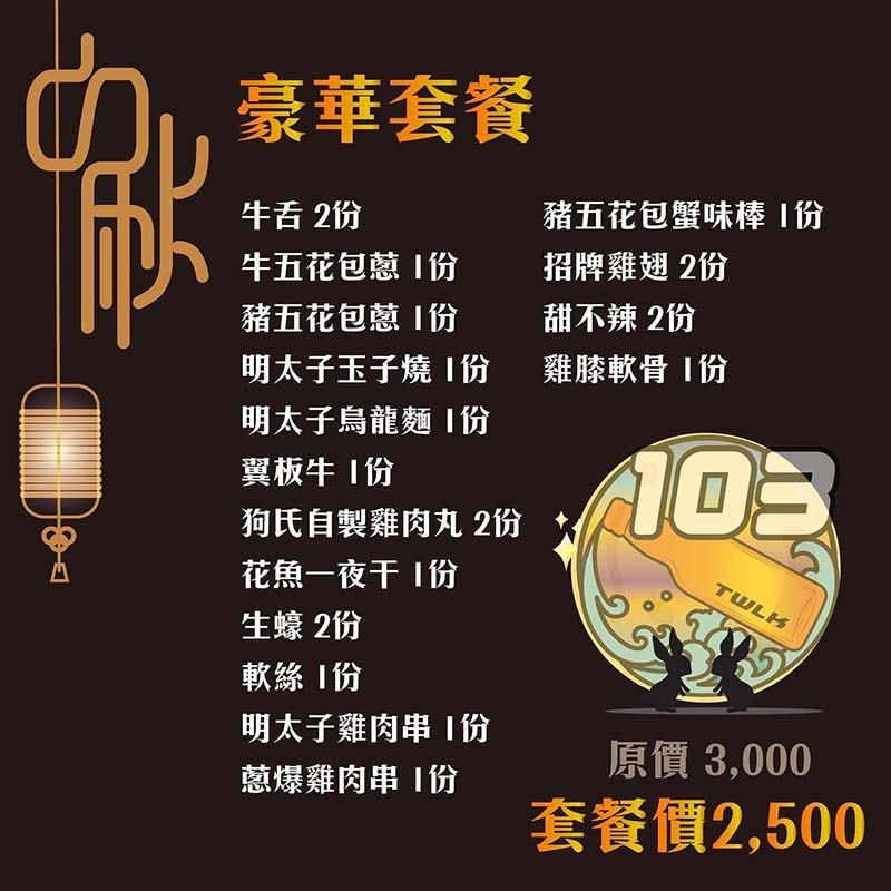 【松江南京串燒,酒吧】『103 串燒、酒飲』近松江南京站/菜 【松江南京串燒,酒吧】『103 串燒、酒飲』近松江南京站/菜