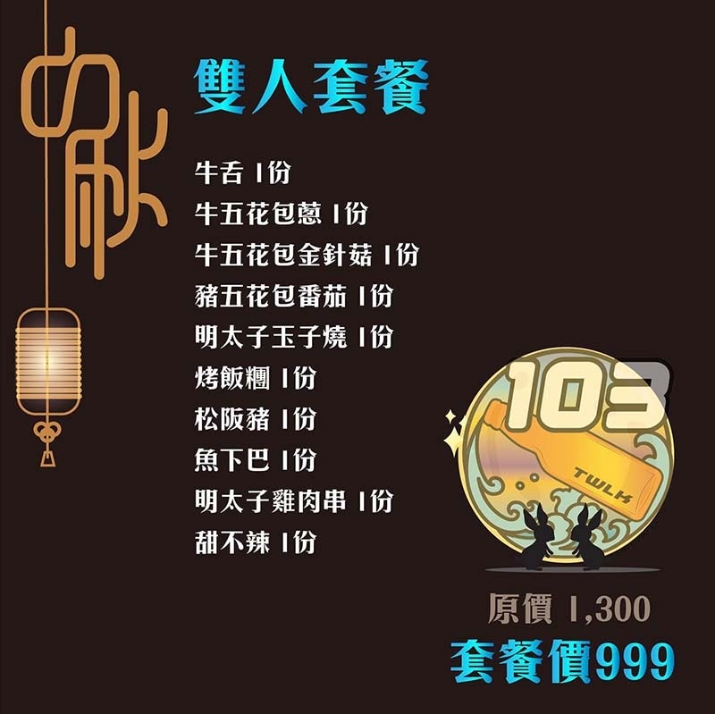 【松江南京串燒,酒吧】『103 串燒、酒飲』近松江南京站/菜 【松江南京串燒,酒吧】『103 串燒、酒飲』近松江南京站/菜