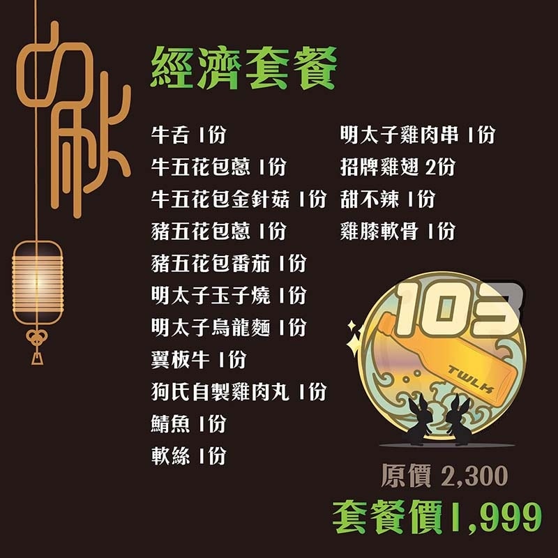 【松江南京串燒,酒吧】『103 串燒、酒飲』近松江南京站/菜 【松江南京串燒,酒吧】『103 串燒、酒飲』近松江南京站/菜