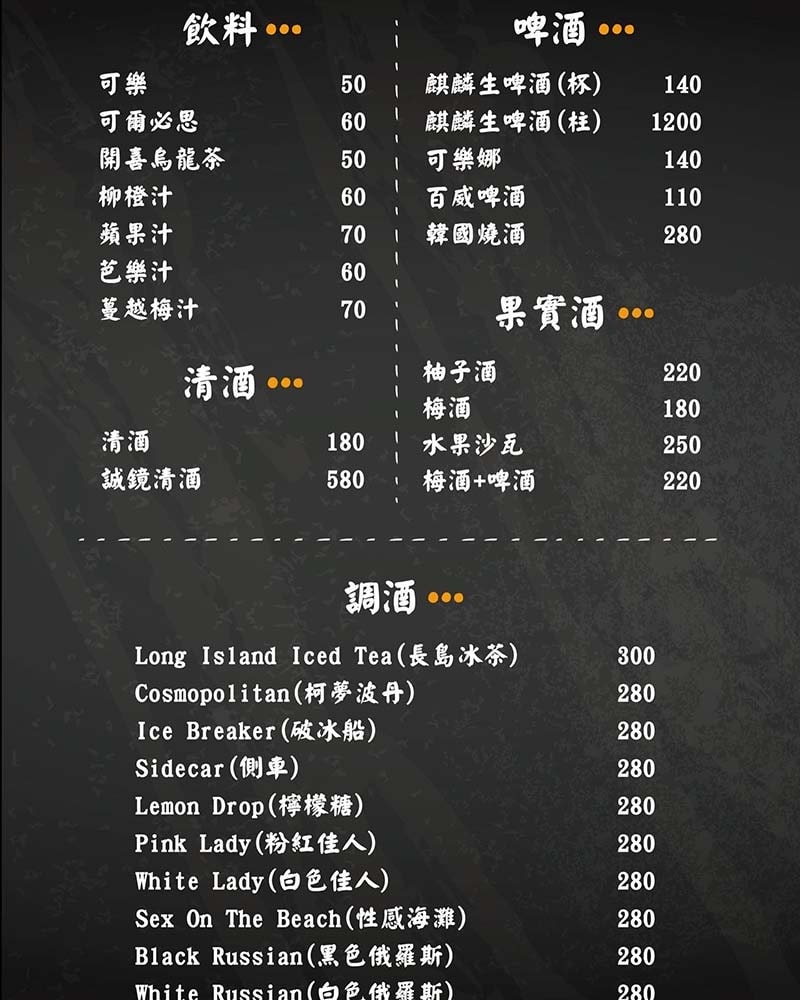 【松江南京串燒,酒吧】『103 串燒、酒飲』近松江南京站/菜 【松江南京串燒,酒吧】『103 串燒、酒飲』近松江南京站/菜