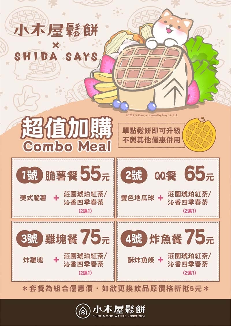 【中和美食】『小木屋鬆餅 中和南山店』平價、高CP值點心/銅 【中和美食】『小木屋鬆餅 中和南山店』平價、高CP值點心/銅