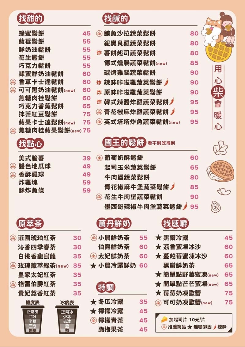 【中和美食】『小木屋鬆餅 中和南山店』平價、高CP值點心/銅 【中和美食】『小木屋鬆餅 中和南山店』平價、高CP值點心/銅