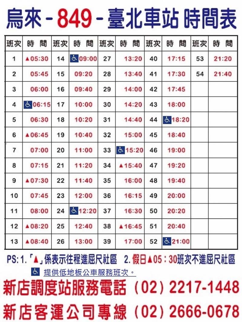 849時刻表-0501.jpg