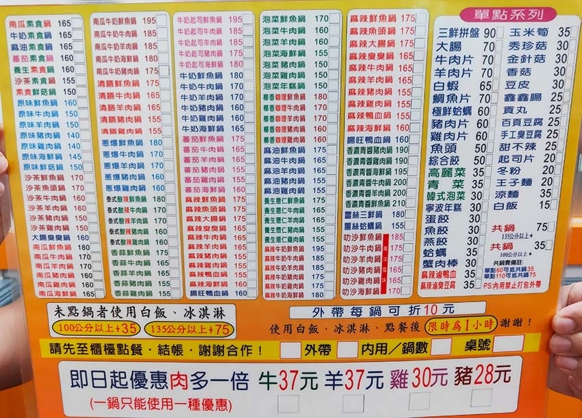 【永和美食】『8鍋永貞店』近永安市場站/平價、CP值超高/超 【永和美食】『8鍋永貞店』近永安市場站/平價、CP值超高/超