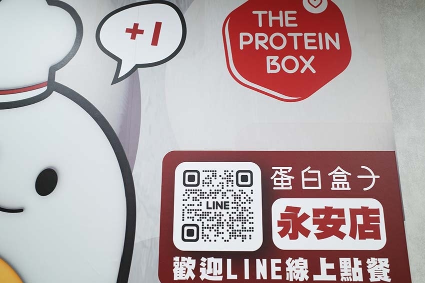 【中和美食】『蛋白盒子健康低卡餐盒 中和永安店』近永安市場站 【中和美食】『蛋白盒子健康低卡餐盒 中和永安店』近永安市場站